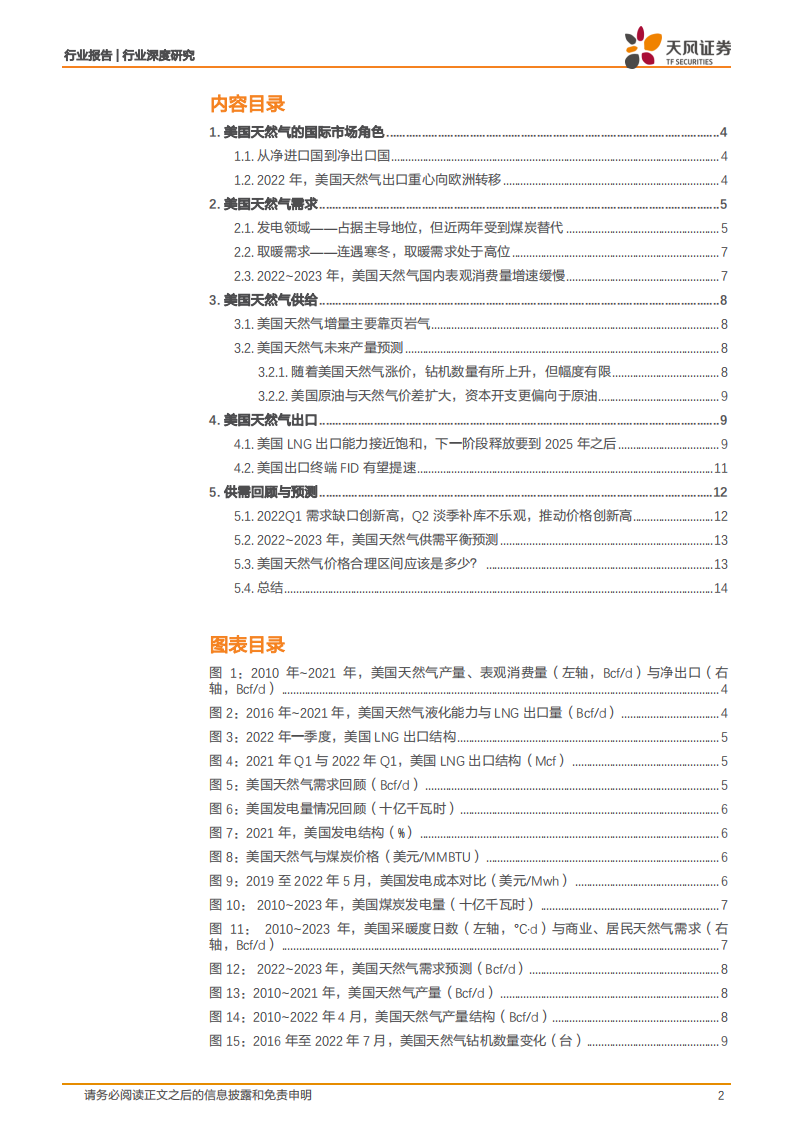 深度：美国天然气因何上涨？未来合理区间在哪里？-220807.pdf 第2页