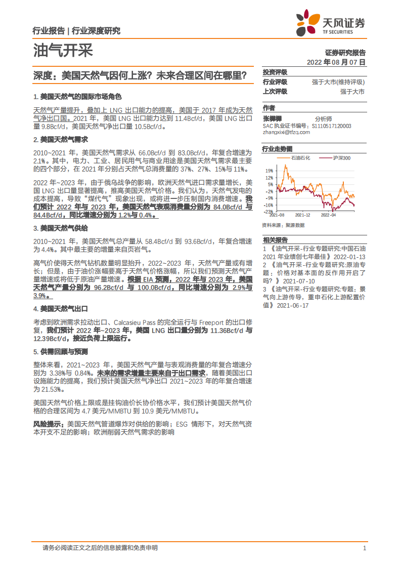 深度：美国天然气因何上涨？未来合理区间在哪里？-220807.pdf 第1页