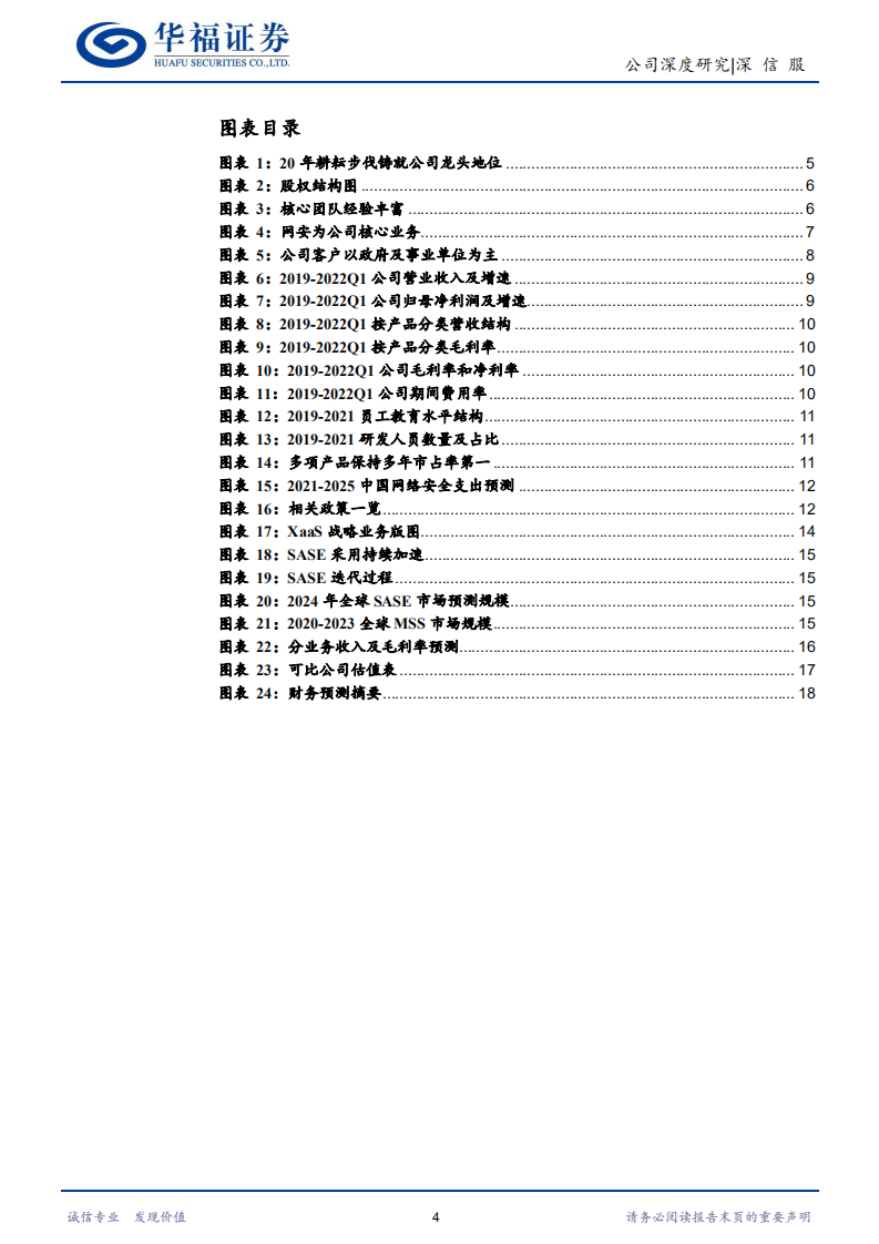 深信服-以云为帆的网安龙头-220705.pdf 第4页