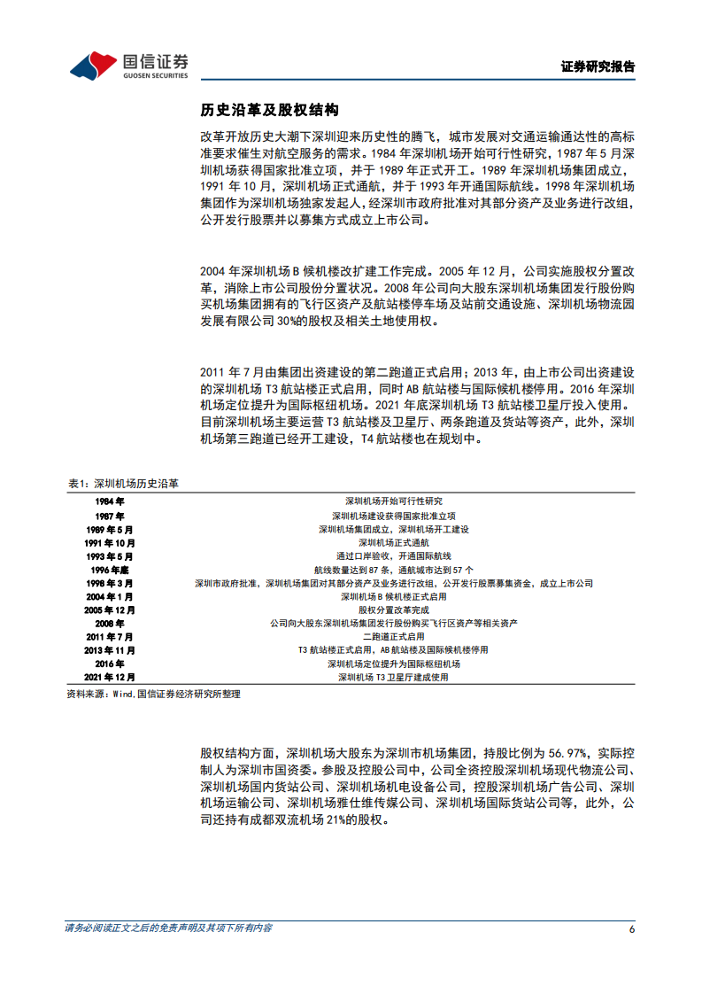 深圳机场-国际线潜力有望释放，期待疫后复苏-220729.pdf 第6页
