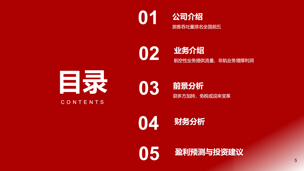深圳机场-深度报告：6年国际旅客翻5倍，量变何时产生质变？-220703.pdf 第5页