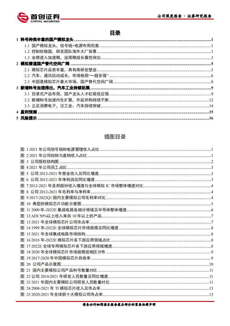 圣邦股份-深度报告：国产模拟芯片龙头，新增料号加速推出-220808.pdf 第2页