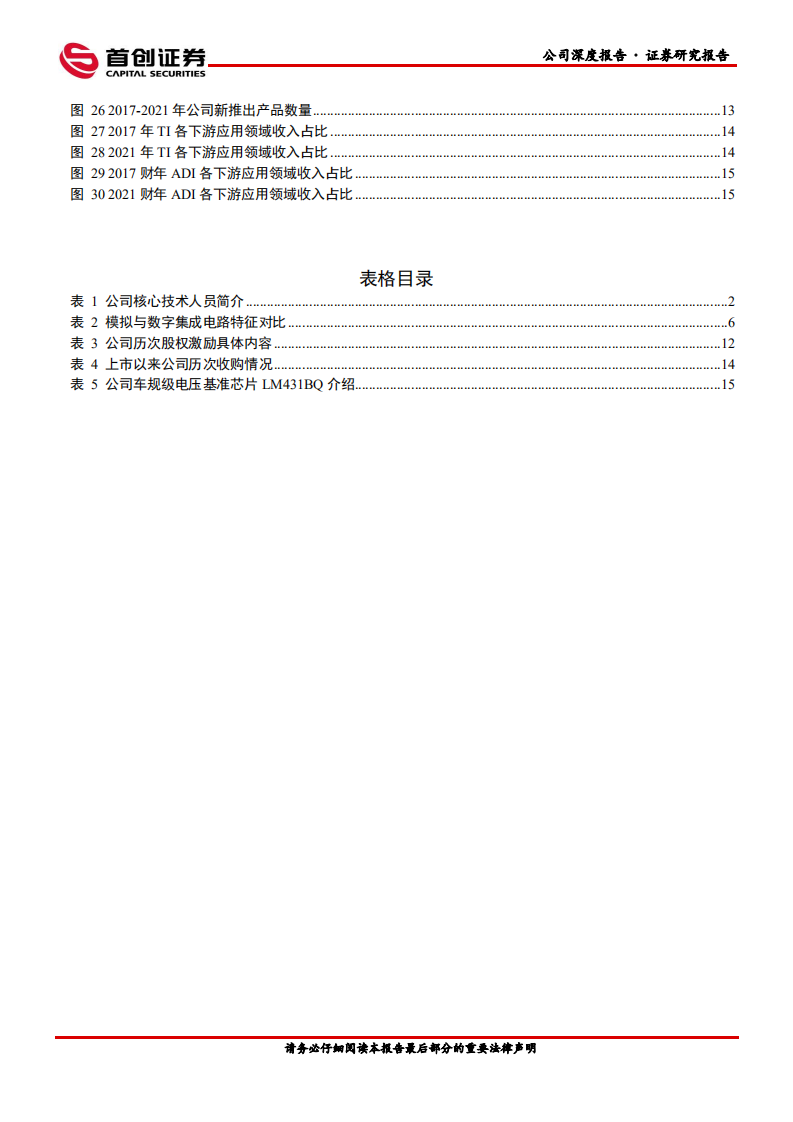 圣邦股份-深度报告：国产模拟芯片龙头，新增料号加速推出-220808.pdf 第3页
