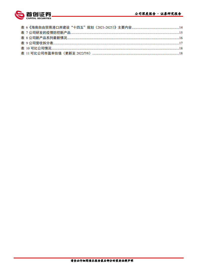 盛视科技-多因素驱动公司有望重回高增长-220721.pdf 第4页