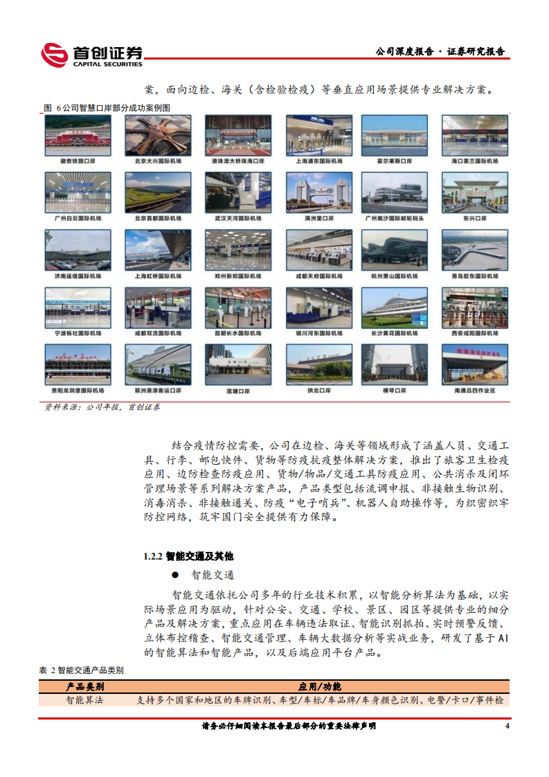 盛视科技-多因素驱动公司有望重回高增长-220721.pdf 第8页