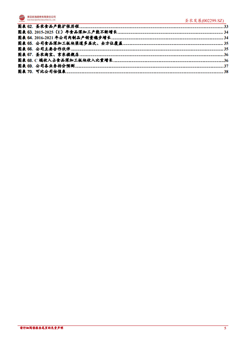 圣农发展：白羽龙头，蓄势腾飞-220812.pdf 第5页