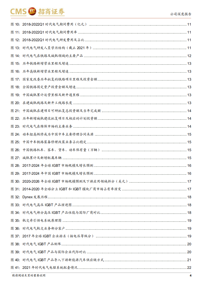 时代电气-IGBT和SiC双线布局，轨交龙头打开全新成长空间-220803.pdf 第4页