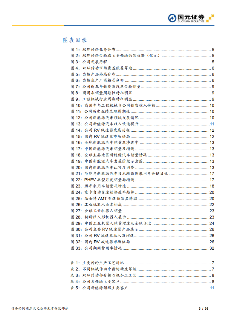 双环传动-深度报告：多因素助推好成长，新格局孕育新龙头-220726.pdf 第3页