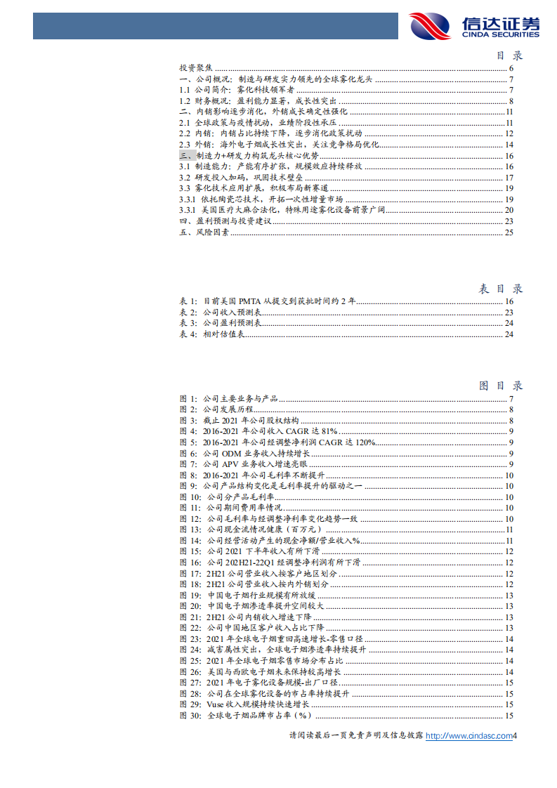 思摩尔国际-公司深度报告：制造+研发能力夯实，雾化科技龙头优势凸显-220714.pdf 第4页