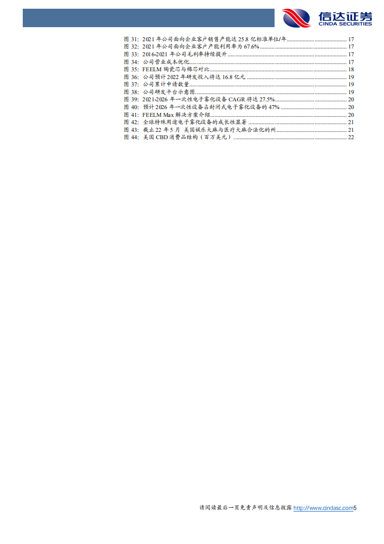 思摩尔国际-公司深度报告：制造+研发能力夯实，雾化科技龙头优势凸显-220714.pdf 第5页