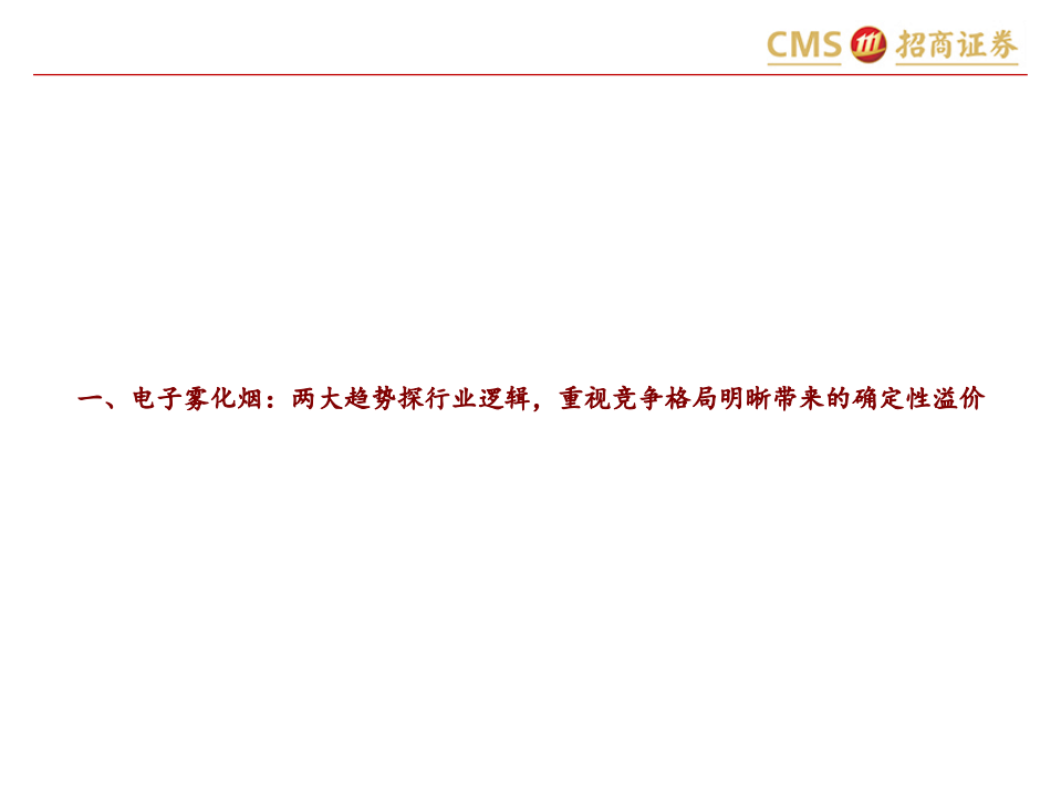 思摩尔国际-深度报告：基于同心多元化业务矩阵的估值重塑-220804.pdf 第3页