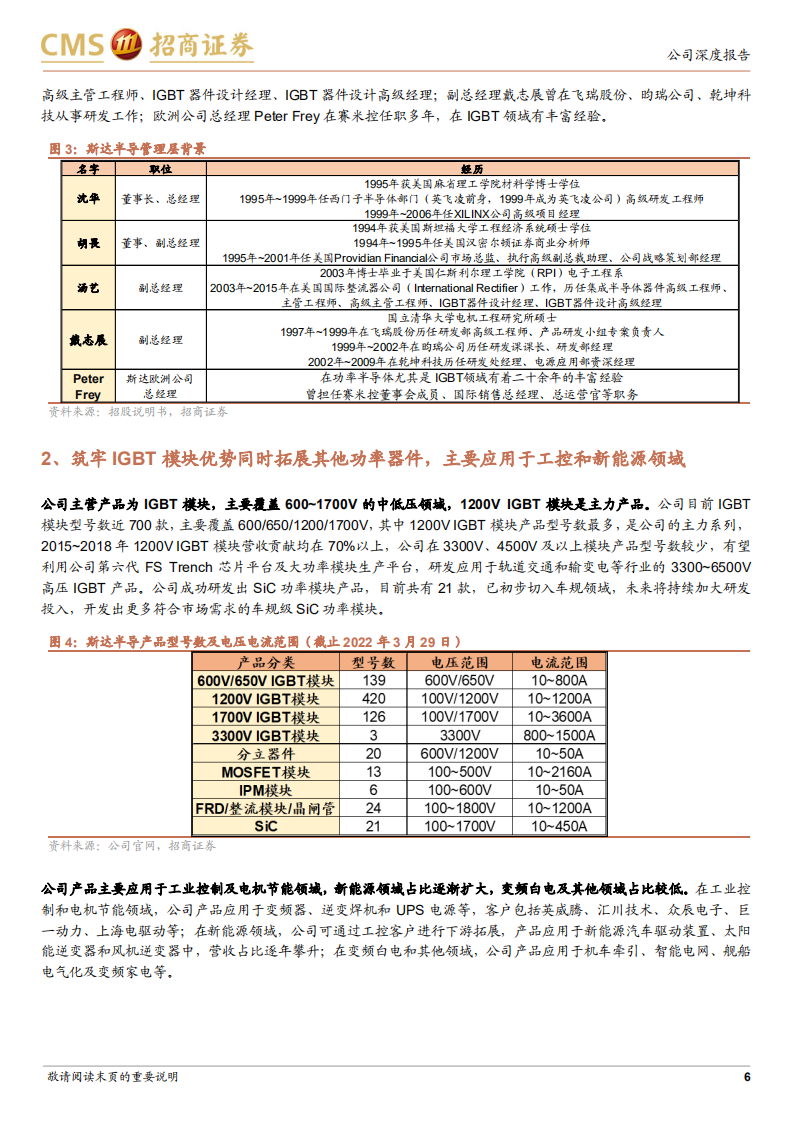 斯达半导-新能源业务占比提升，高压和SiC产品积蓄成长动力-220717.pdf 第6页