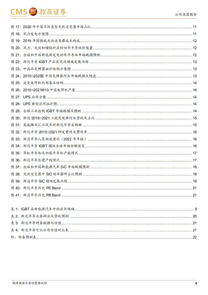 斯达半导-新能源业务占比提升，高压和SiC产品积蓄成长动力-220717.pdf 第4页