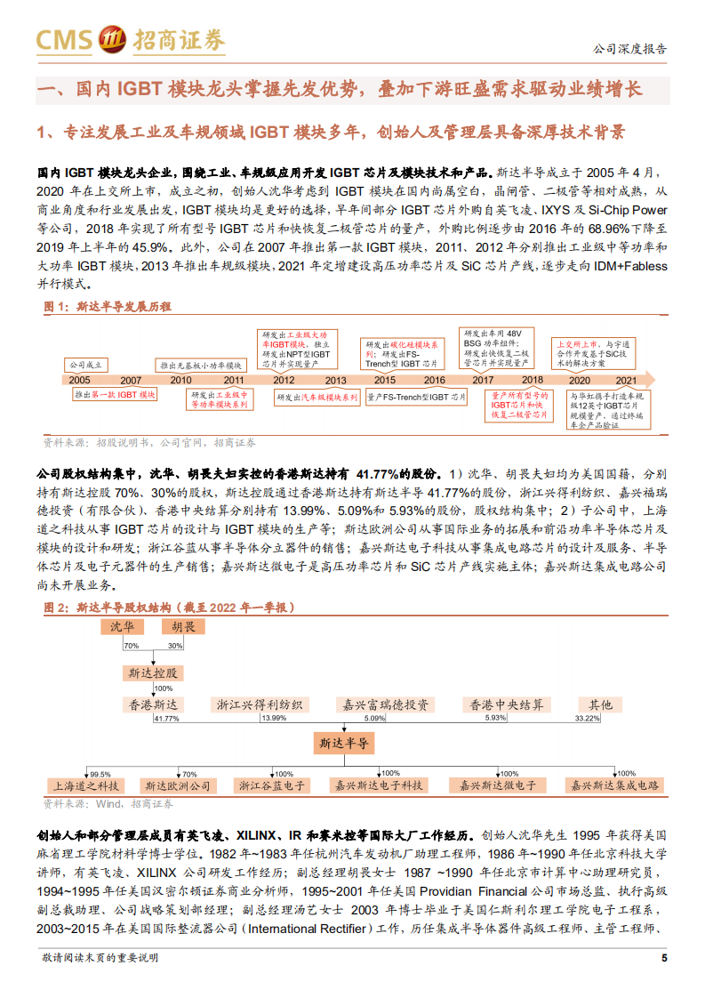 斯达半导-新能源业务占比提升，高压和SiC产品积蓄成长动力-220717.pdf 第5页