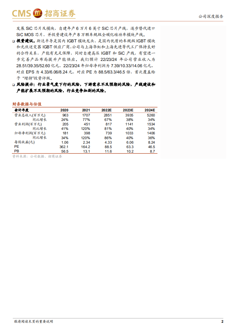 斯达半导-新能源业务占比提升，高压和SiC产品积蓄成长动力-220717.pdf 第2页