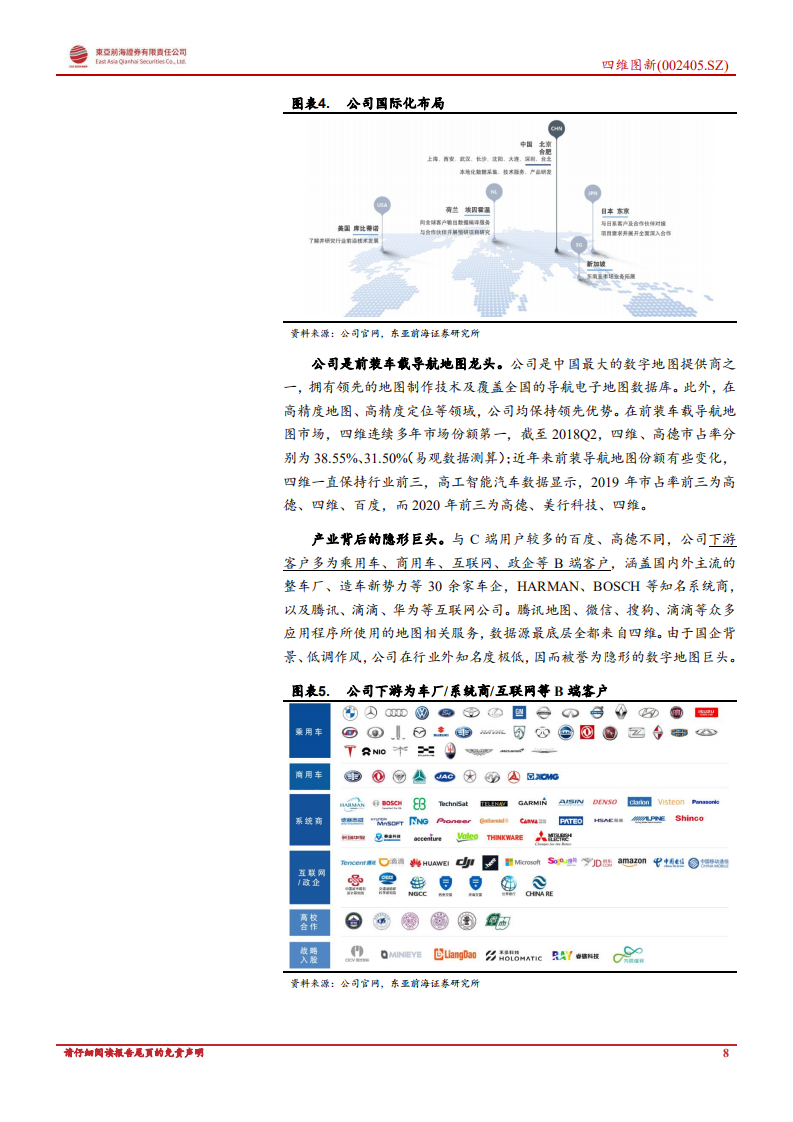 四维图新：智能汽车大脑，拥抱汽车智能化黄金时代-220807.pdf 第8页