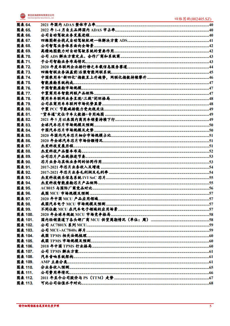 四维图新：智能汽车大脑，拥抱汽车智能化黄金时代-220807.pdf 第5页