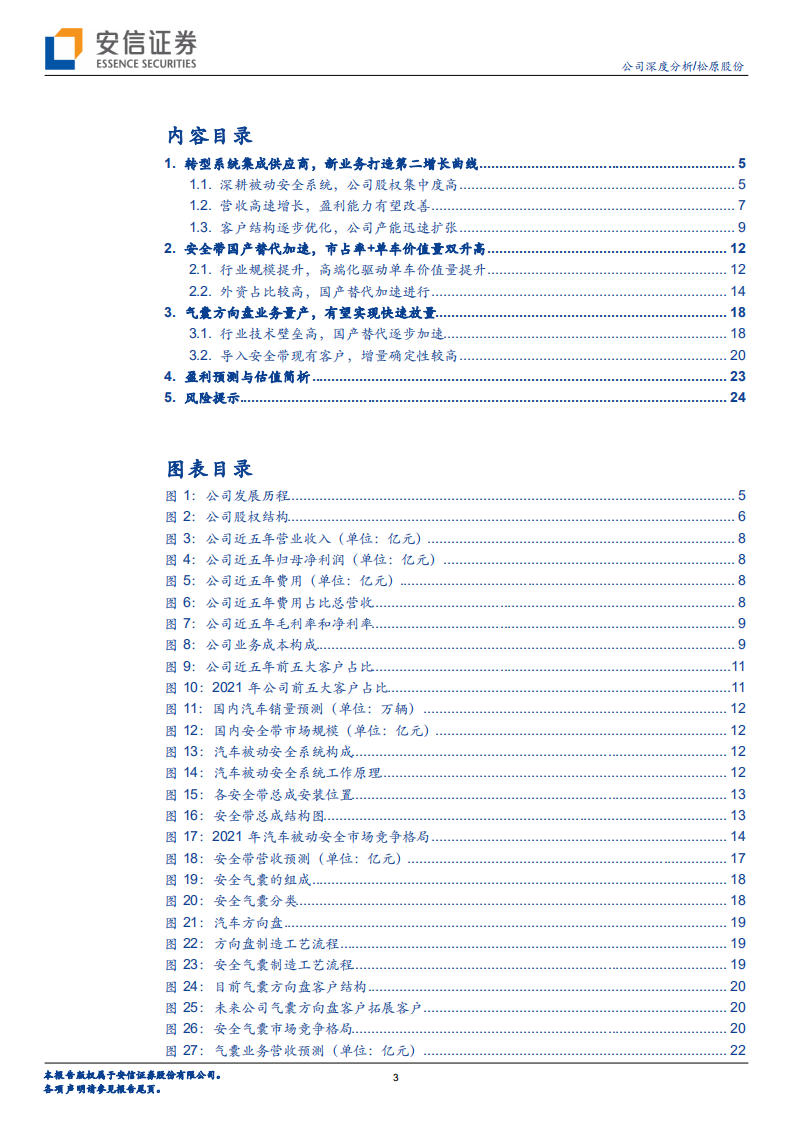 松原股份-新客户+新产品，被动安全国产替代加速-220717.pdf 第3页