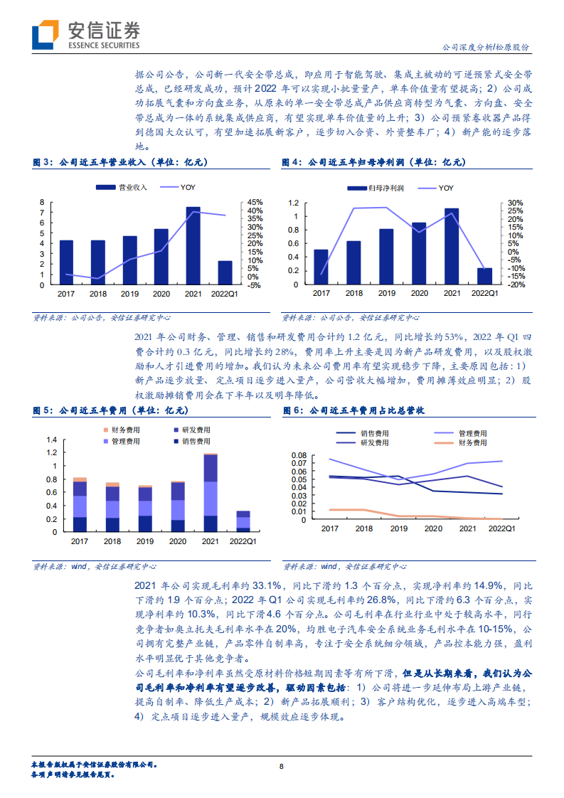 松原股份-新客户+新产品，被动安全国产替代加速-220717.pdf 第8页