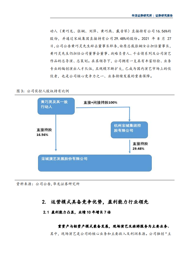 宋城演艺-深度研究报告：成功打造业态新模式，强化业绩高增长预期-220722.pdf 第6页