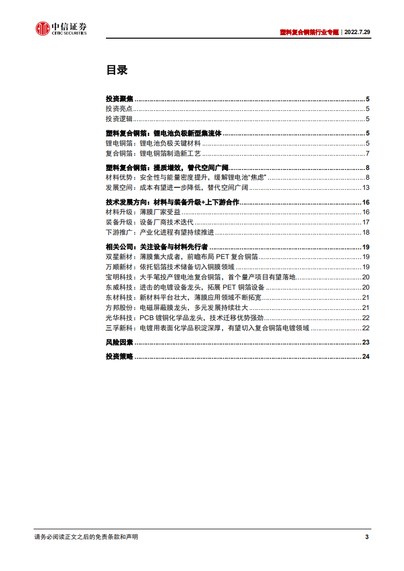 塑料复合铜箔行业专题：塑料复合铜箔技术迭代，产业发展空间广阔-220729.pdf 第3页