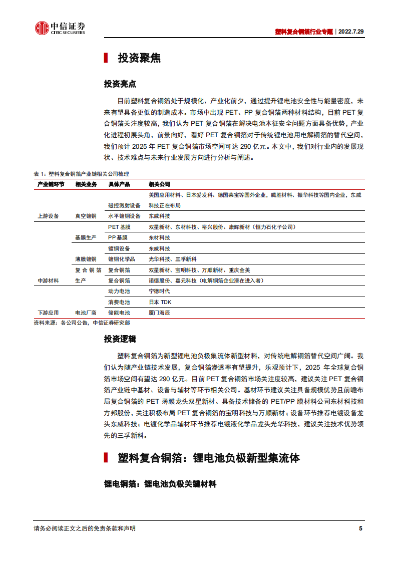 塑料复合铜箔行业专题：塑料复合铜箔技术迭代，产业发展空间广阔-220729.pdf 第5页