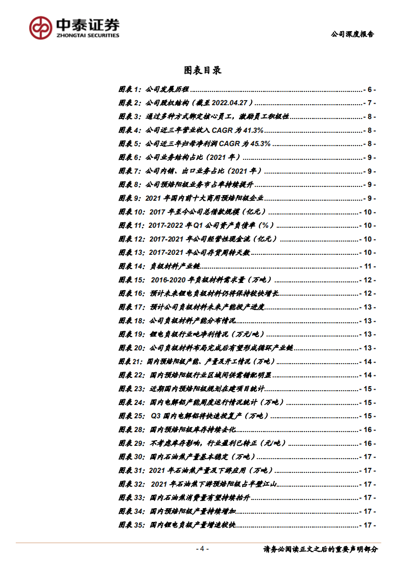 索通发展-预焙阳极+锂电负极双轮驱动，公司有望进入持续高景气周期-220708.pdf 第4页
