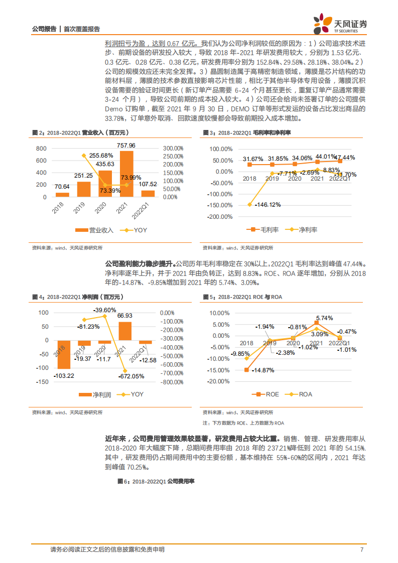 拓荆科技-薄膜沉积设备拨云见日，国产化先行者如日方升-220725.pdf 第7页
