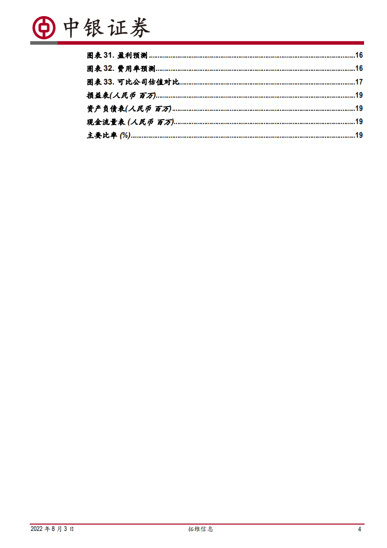 拓维信息-与华为同行的信创产业化先锋-220803.pdf 第4页