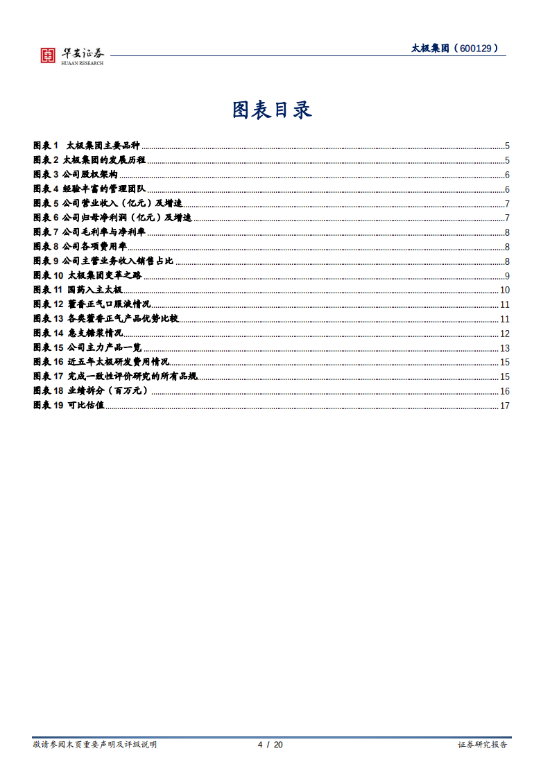 太极集团-国药入主焕发新机，老牌药企蓄势待发-220724.pdf 第4页