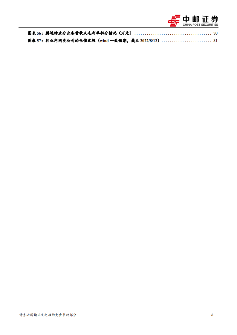 腾远钴业-铜钴扩产加速，产业链一体化可期-220814.pdf 第6页