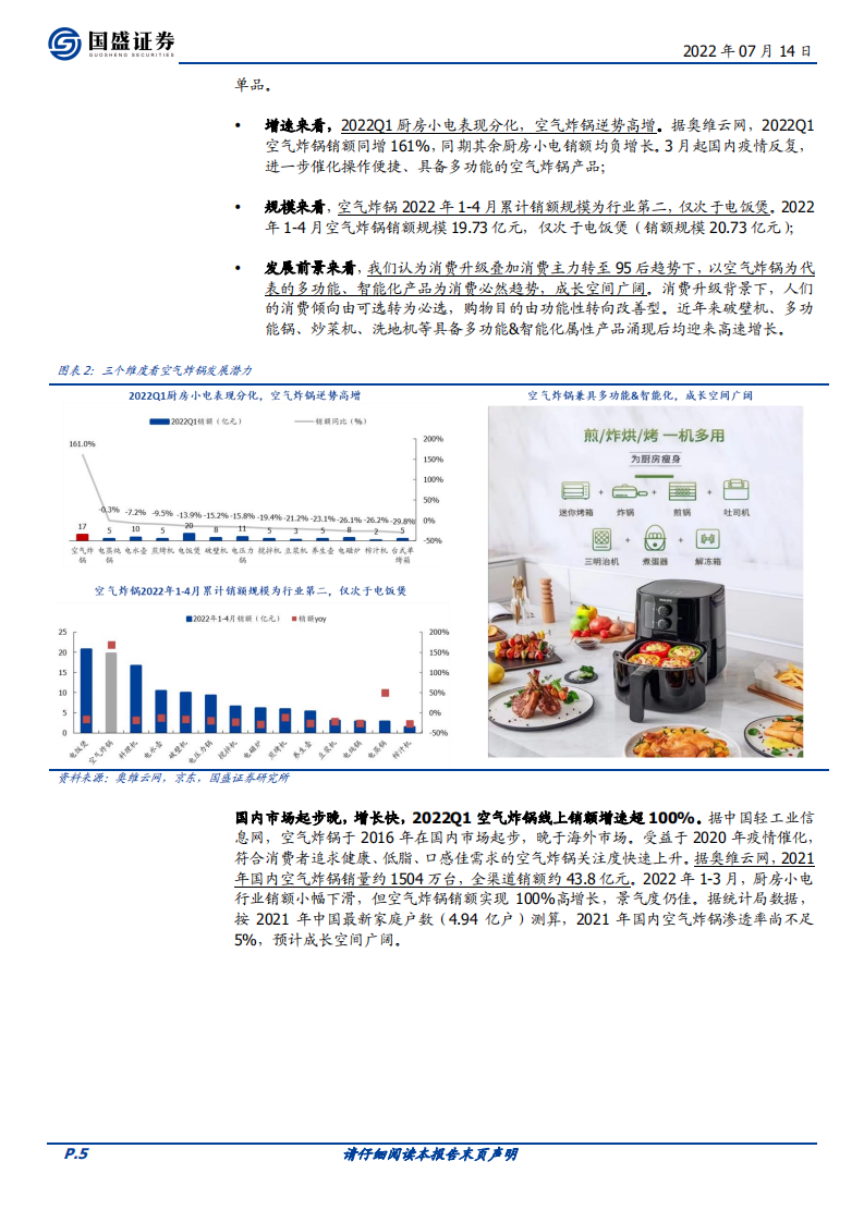 新宝股份-α与β共振，重视新宝股份投资机会-220714.pdf 第5页