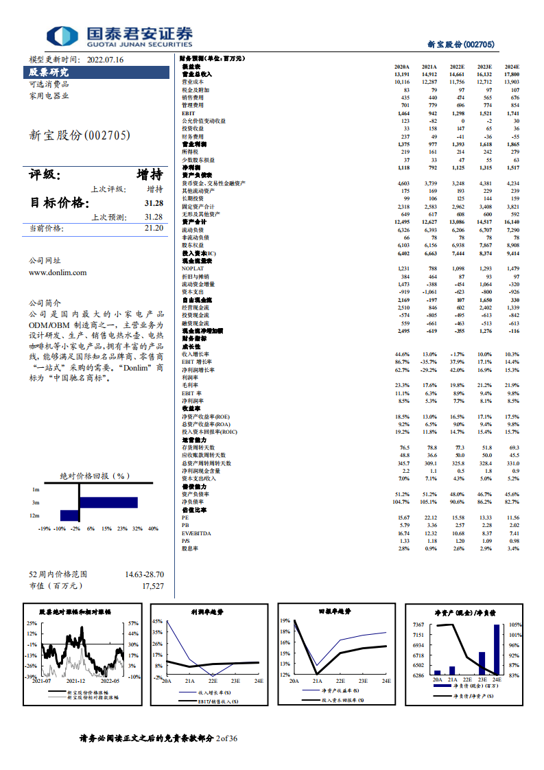 新宝股份-自主品牌运营复盘，摩飞品牌内销空间分析-220716.pdf 第2页