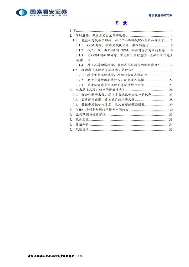 新宝股份-自主品牌运营复盘，摩飞品牌内销空间分析-220716.pdf 第3页