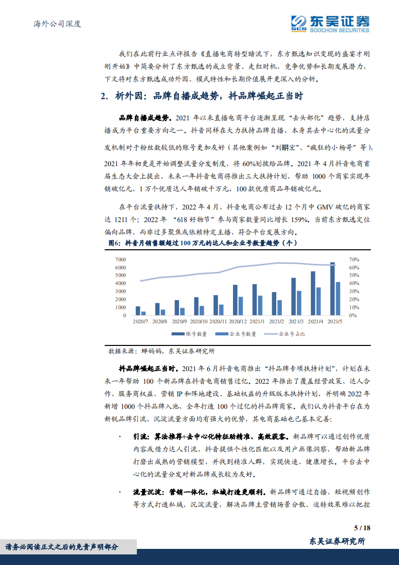 新东方在线-品牌价值释放，直播业务启航-220811.pdf 第5页