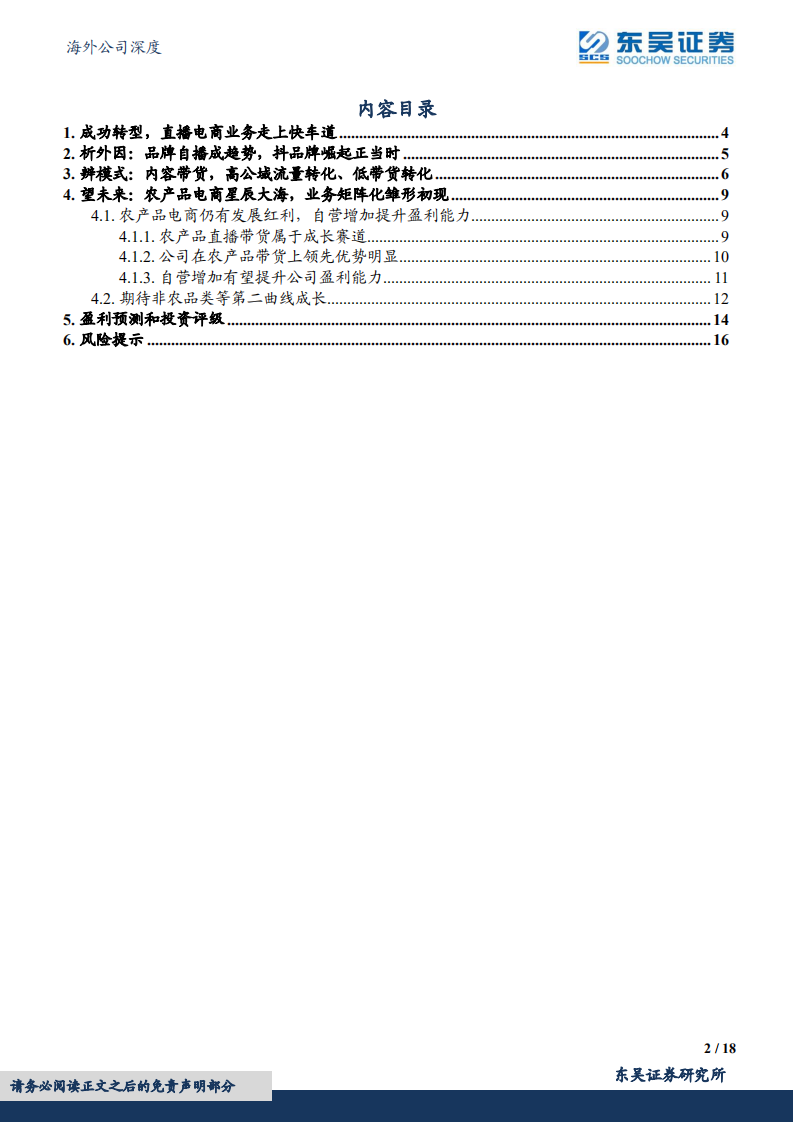 新东方在线-品牌价值释放，直播业务启航-220811.pdf 第2页