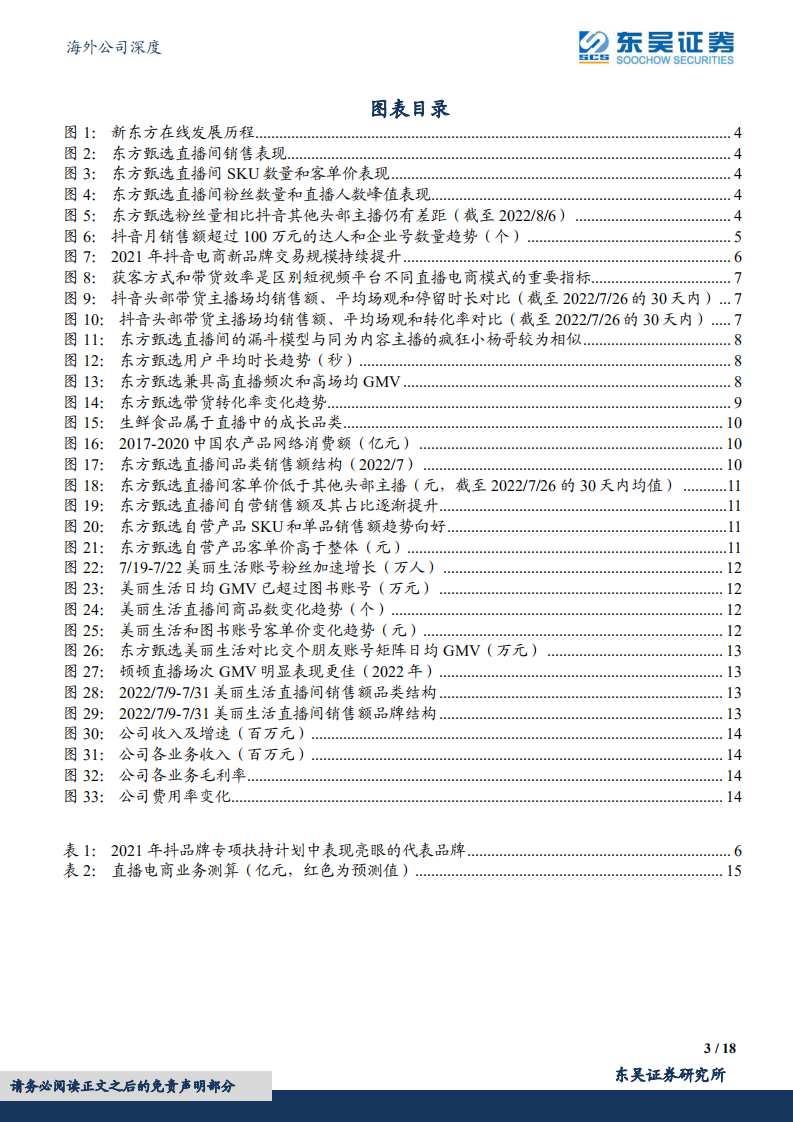 新东方在线-品牌价值释放，直播业务启航-220811.pdf 第3页