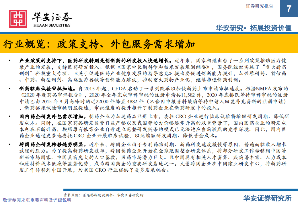 新股系列专题报告：诺思格新股梳理-220801.pdf 第7页