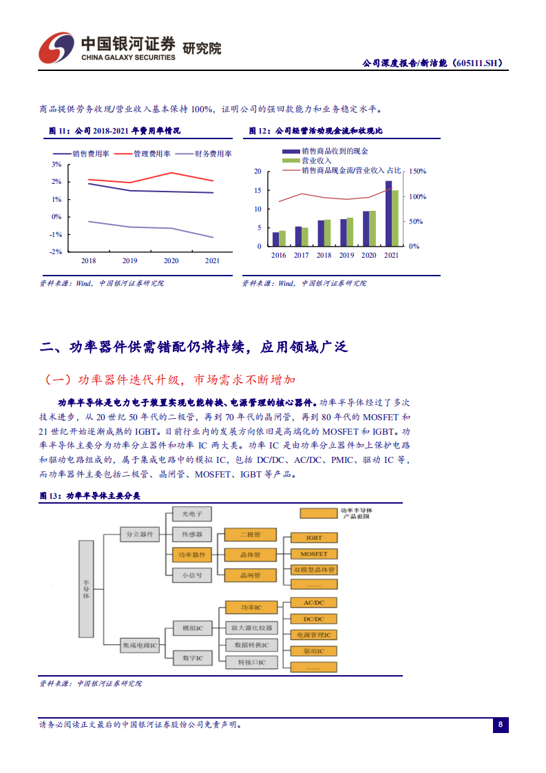 新洁能-受益功率器件国产化加速，产品结构升级带来新成长空间-220720.pdf 第8页