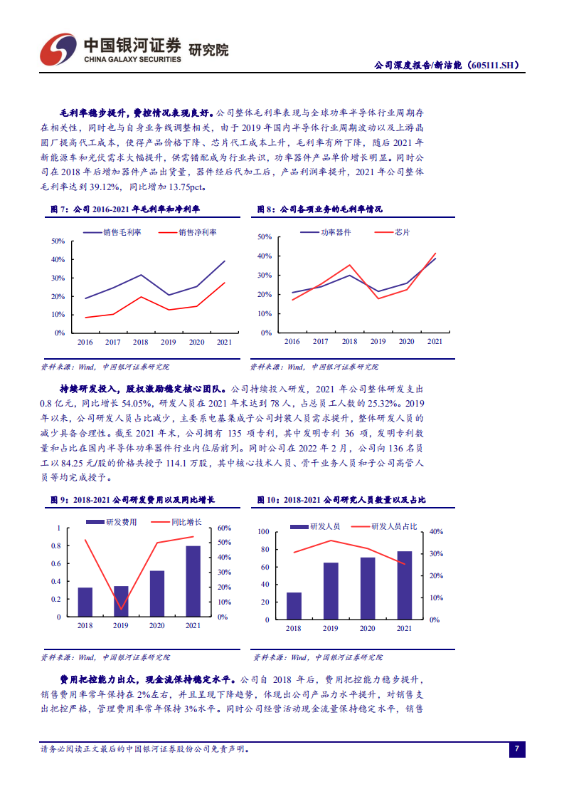 新洁能-受益功率器件国产化加速，产品结构升级带来新成长空间-220720.pdf 第7页