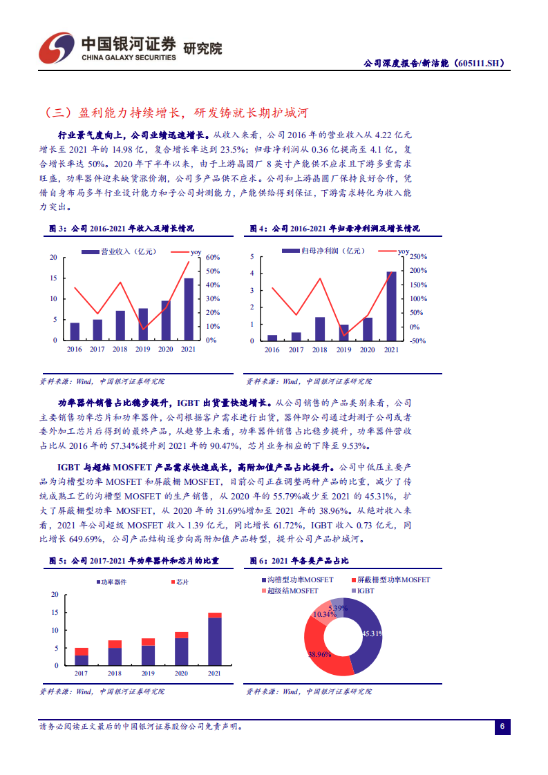 新洁能-受益功率器件国产化加速，产品结构升级带来新成长空间-220720.pdf 第6页