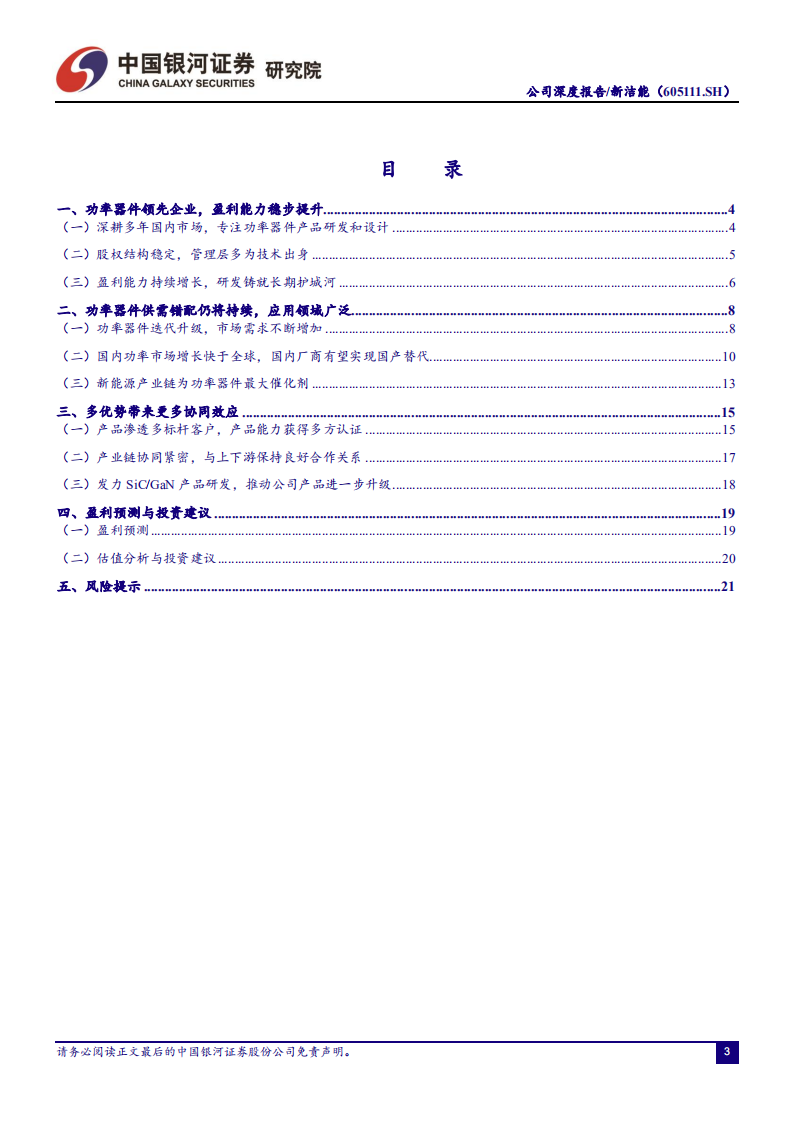 新洁能-受益功率器件国产化加速，产品结构升级带来新成长空间-220720.pdf 第3页