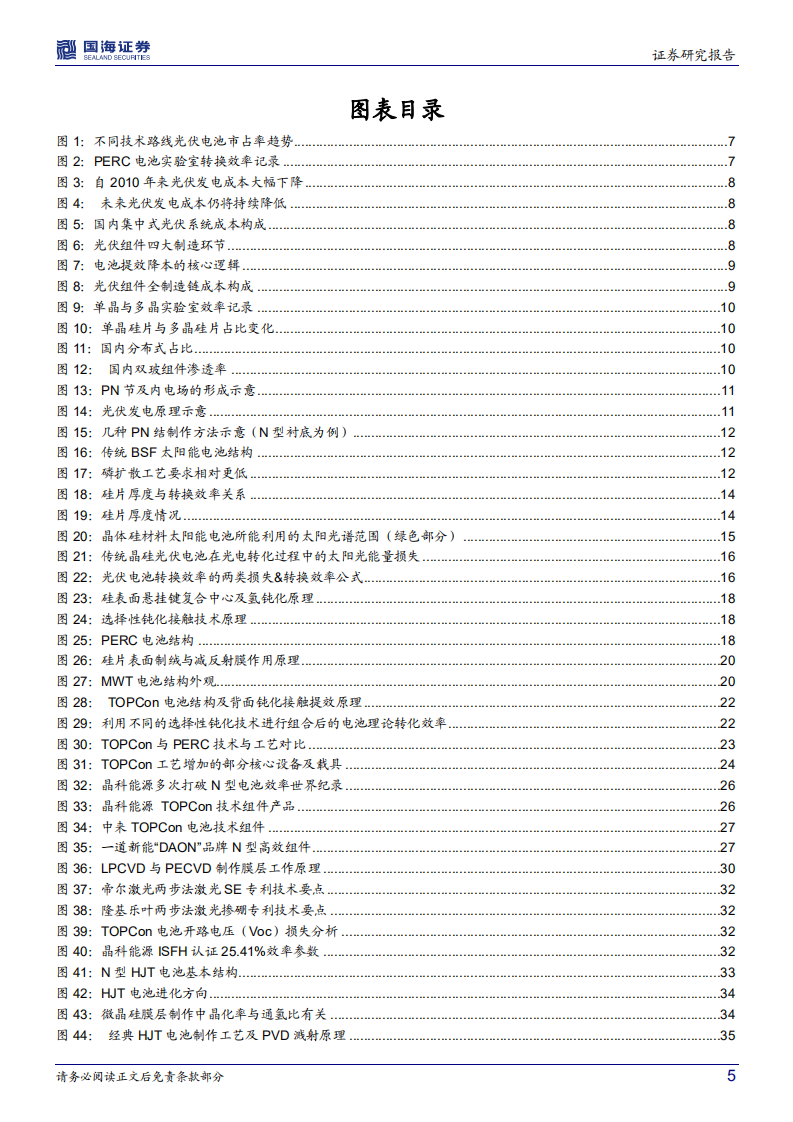 新兴光伏电池行业：龙头引领下的量产元年，N型向左，P型向右-220804.pdf 第5页