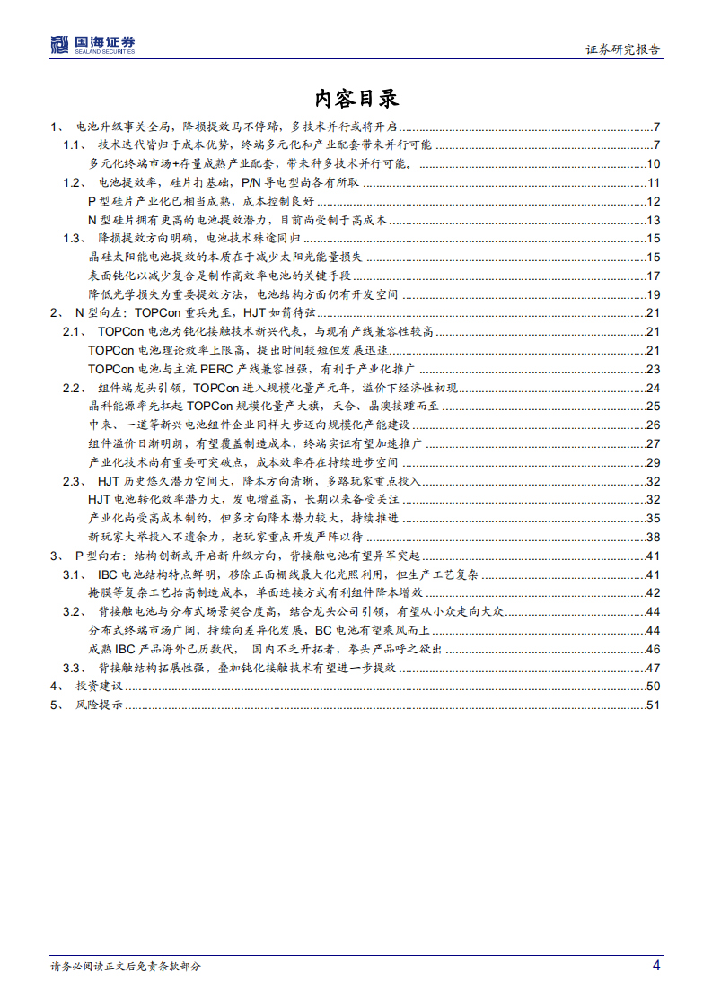 新兴光伏电池行业：龙头引领下的量产元年，N型向左，P型向右-220804.pdf 第4页