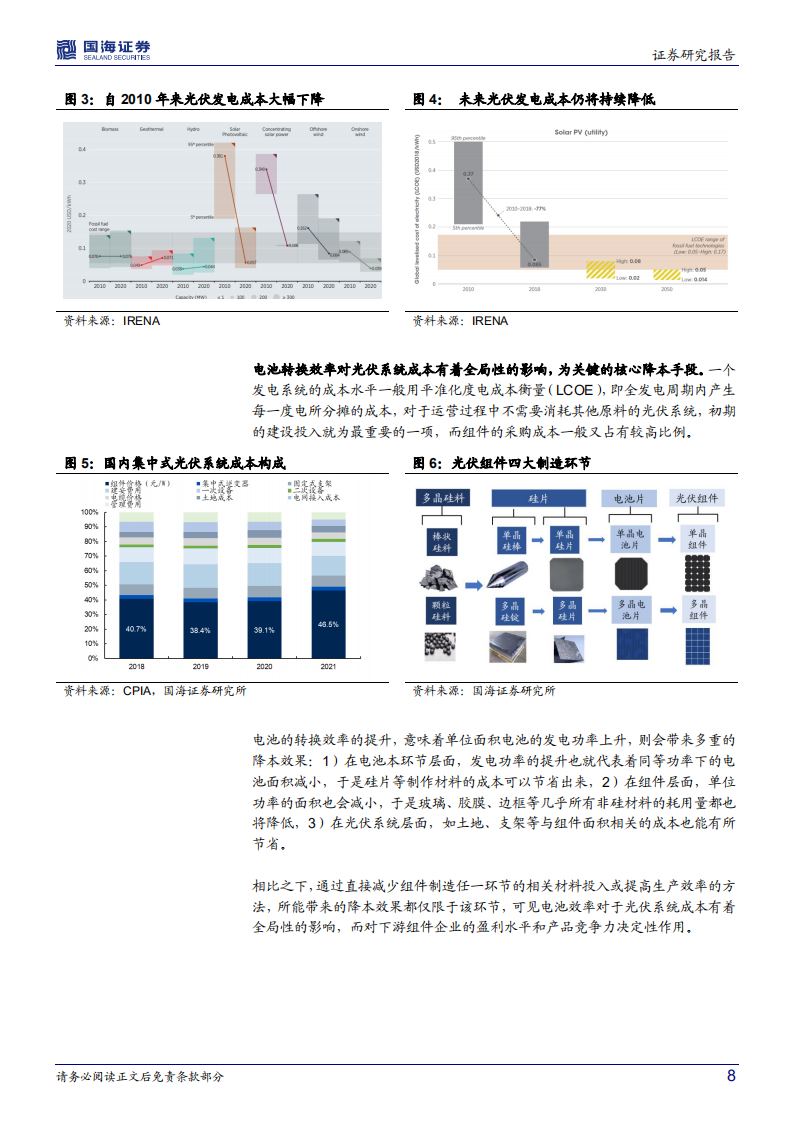 新兴光伏电池行业：龙头引领下的量产元年，N型向左，P型向右-220804.pdf 第8页
