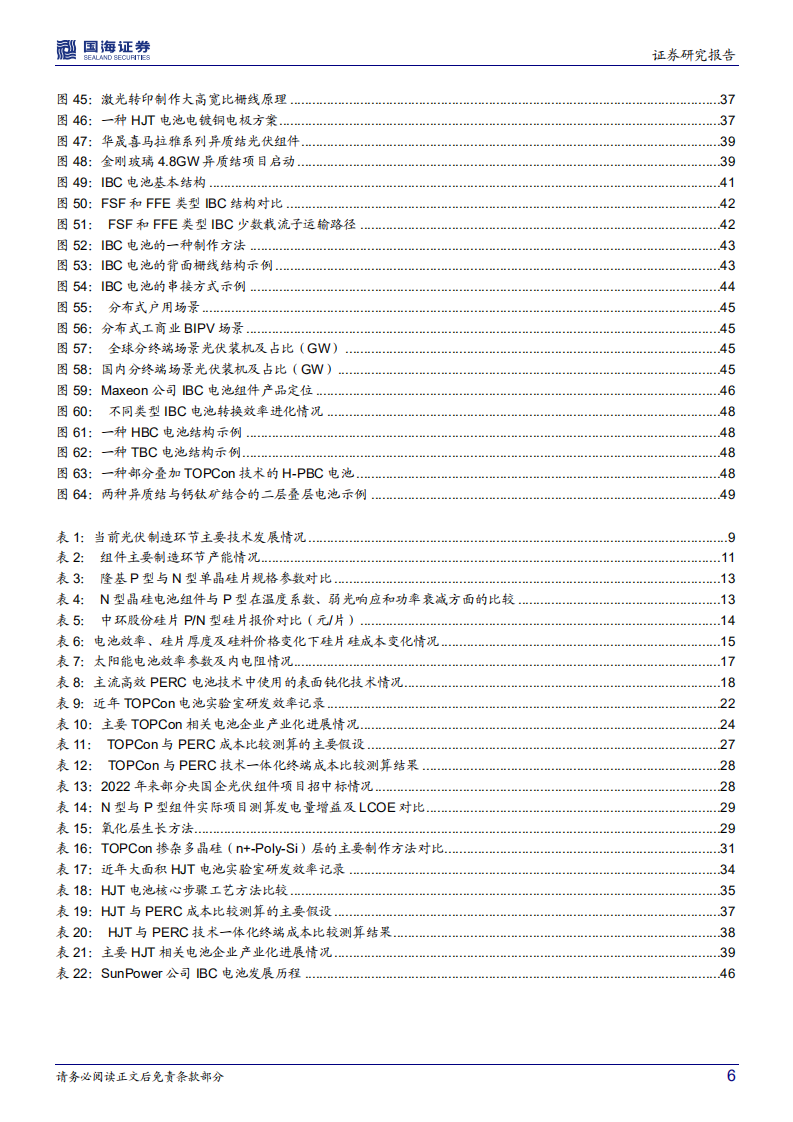 新兴光伏电池行业：龙头引领下的量产元年，N型向左，P型向右-220804.pdf 第6页