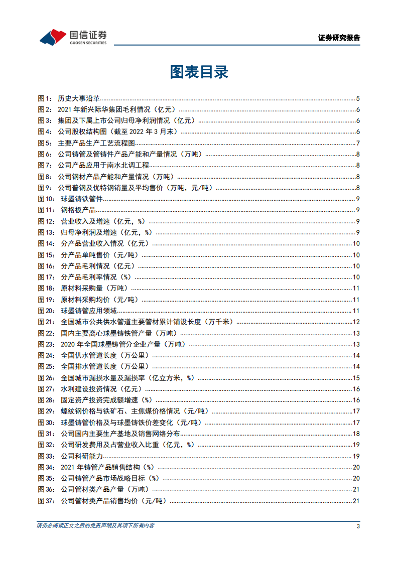 新兴铸管-铸管行业龙头企业-220725.pdf 第3页