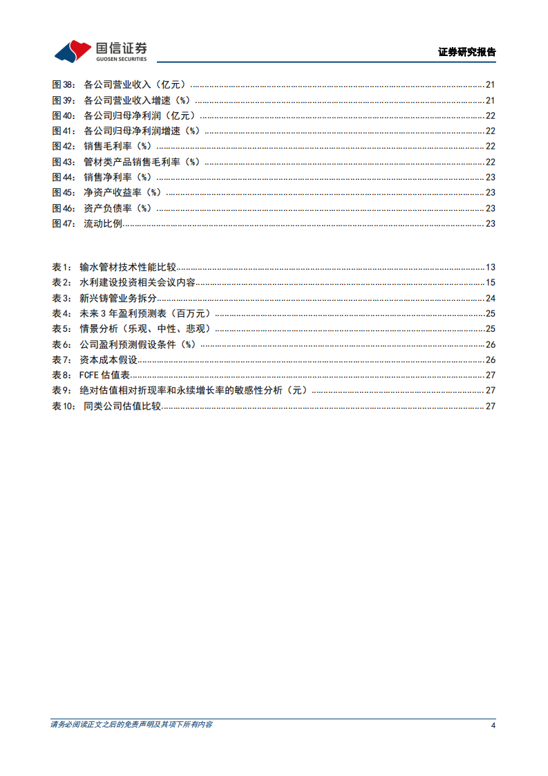 新兴铸管-铸管行业龙头企业-220725.pdf 第4页
