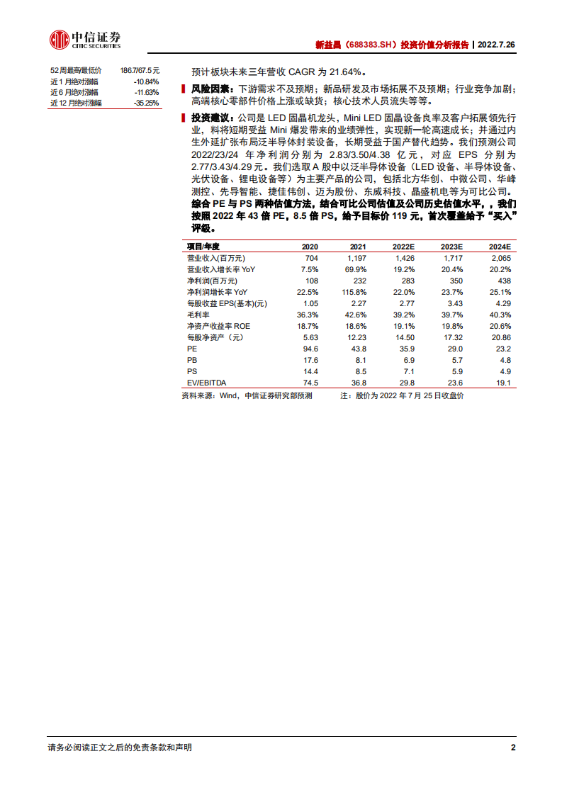 新益昌：LED固晶机龙头受益Mini LED增长，布局半导体打开更大市场-220726.pdf 第2页