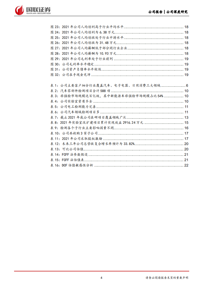 信测标准-聚焦汽车DV PV认证，受益于电动智能化浪潮-220720.pdf 第4页